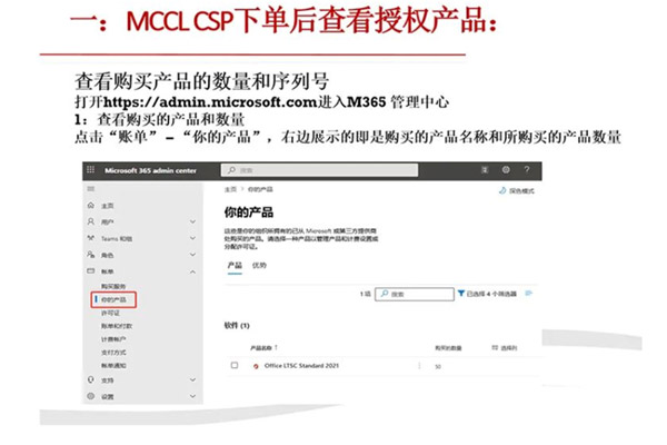 MCCL CSP微软永久许可-首次操作及许可查看说明